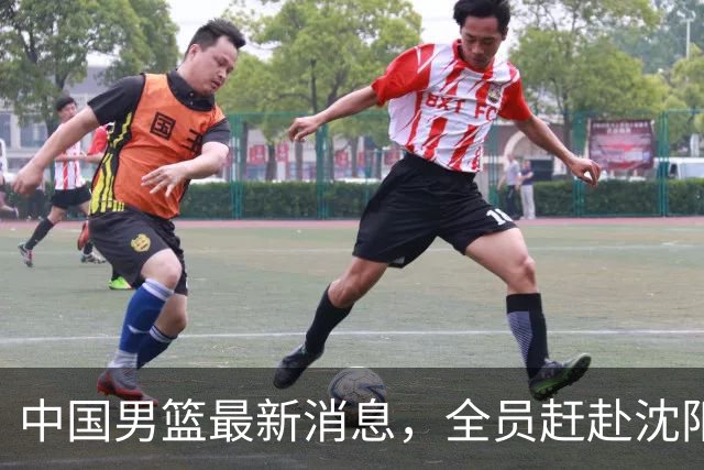 中国男篮最新消息，全员赶赴沈阳备战，暂时没有任何球员离队！