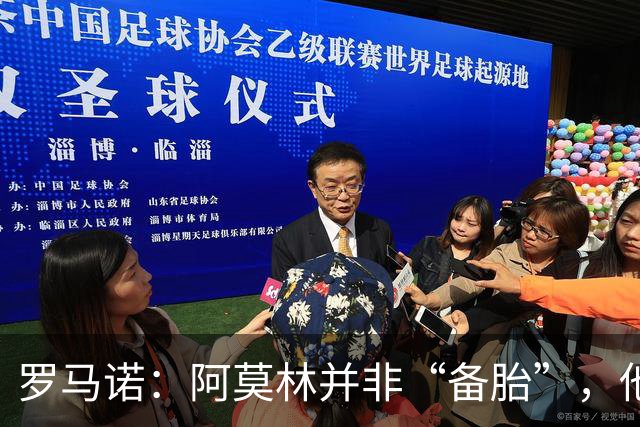 罗马诺：阿莫林并非“备胎”，他告诉我执教米兰是他的雄心