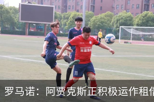 罗马诺：阿贾克斯正积极运作租借特尔施特根，后者不留巴萨