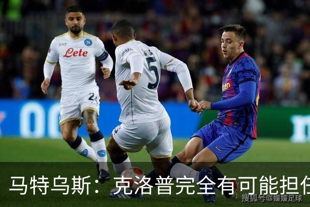 马特乌斯：克洛普完全有可能担任德国队主帅同时继续代言红牛