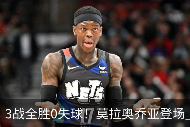 3战全胜0失球！莫拉奥乔亚登场 墨西哥新老传承完美收官