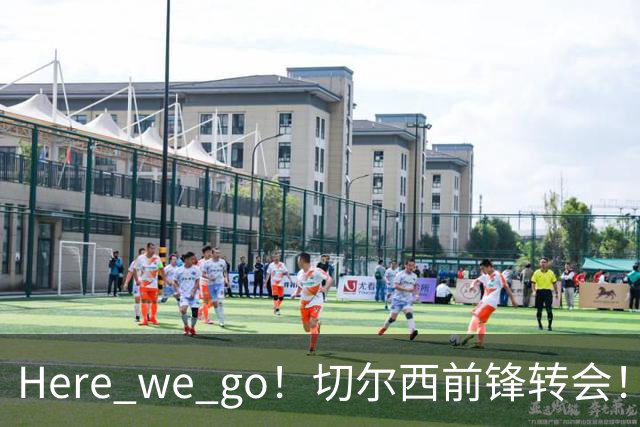 Here we go！切尔西前锋转会！皇马对恩佐发声明！1.5亿欧锋霸有新动向